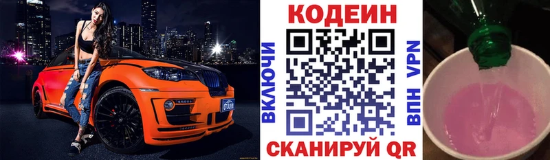 Купить где  Миасс  Codein напиток Lean (лин) 